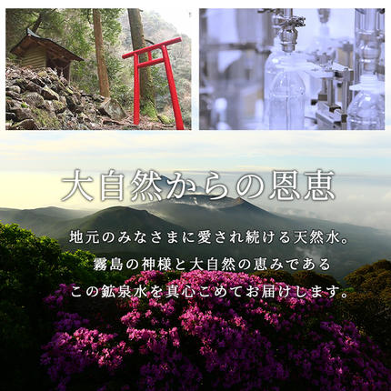 鹿児島県霧島市のふるさと納税 A0-360 関平鉱泉水(ペットボトル)2L×10本！霧島山麓の大自然の中から湧出する温泉水♪美容と健康のミネラル成分シリカが豊富なミネラルウォーター【関平鉱泉所】霧島市 シリカ水 天然水