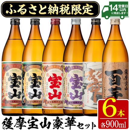 No.253 ふるさと納税限定！人気の焼酎