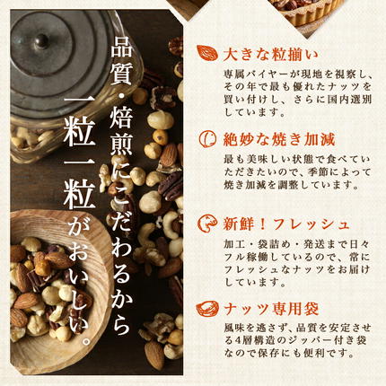 ななつのしあわせミックスナッツ1.5kg_14-9003 / 宮崎県都城市