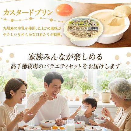 宮崎県都城市のふるさと納税 高千穂牧場ヨーグルト&ドリンクバラエティセット(プリン付き)《ご入金翌月の中旬～下旬の水曜日頃出荷》_MJ-1616