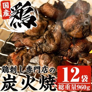 No.228 ＜冷凍便＞鹿児島の鶏刺し専門