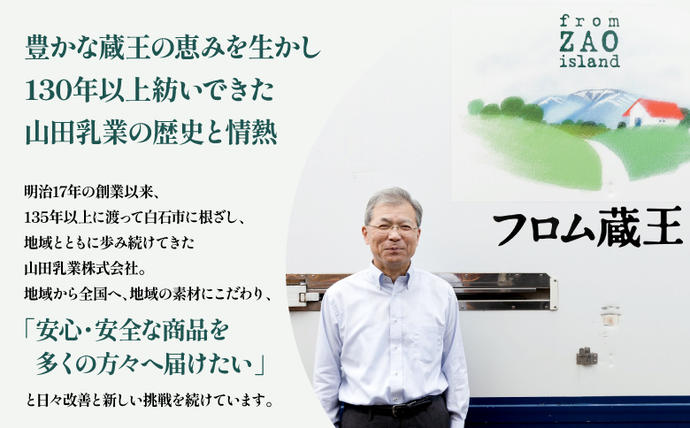 宮城県白石市のふるさと納税 2個増量(24個+2個) 冬季限定 フロム蔵王マルチアイスクリームBOX ヘーゼルナッツチョコ入り【01159】