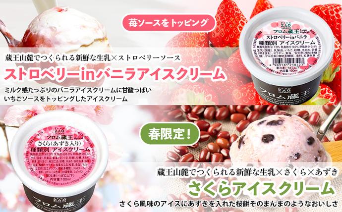 宮城県白石市のふるさと納税 2個増量！フロム蔵王 あずき入りさくらアイスクリーム(6種×4個)さくら+2 合計26個セット【01160】
