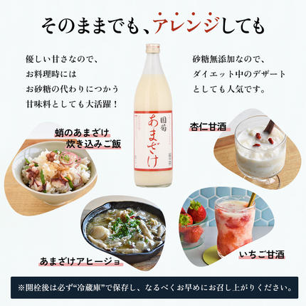 福岡県朝倉市のふるさと納税 甘酒 米麹 国菊のあまざけ 985g×6本 飲料 ドリンク 飲み物 飲む点滴 発酵食品 ノンアルコール 必須アミノ酸 栄養 美容 セット