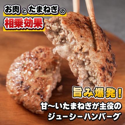 兵庫県淡路市のふるさと納税 淡路島たまねぎのびっくり旨み ハンバーグ 200g×26個 ハンバーグ