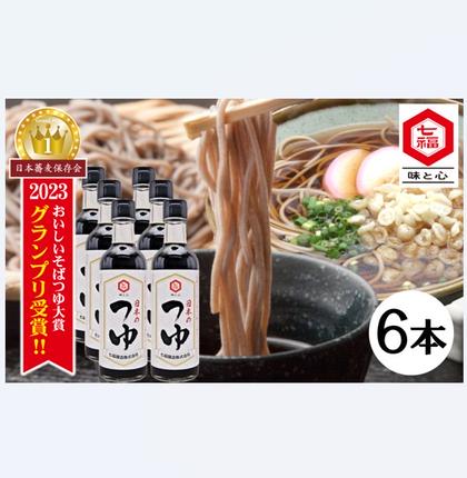 おいしいそばつゆ大賞2023第1位 グラン