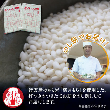 茨城県行方市のふるさと納税 満月もち米「杵つきのし餅」 2kg×2枚｜もち のし餅 お餅 もち米 満月 杵つき 菓子処坂本 茨城県 行方市(K-10-2)