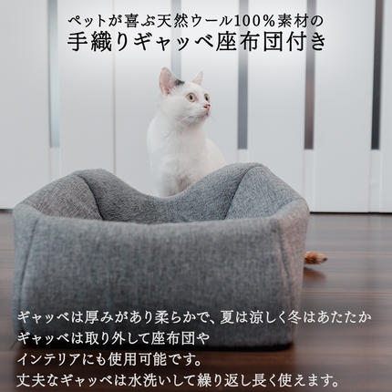 茨城県つくばみらい市のふるさと納税 猫 2way ハウス 手織りギャッベ オリジナル 2way 猫グッズ 猫用品 ペット用品 ペット 猫 ねこ ネコ ベッド アウトドア おしゃれ キャットハウス  あったか 涼しい 暖かい シンプル ［BP291-NT］