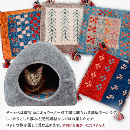 茨城県つくばみらい市のふるさと納税 猫 2way ハウス 手織りギャッベ オリジナル 2way 猫グッズ 猫用品 ペット用品 ペット 猫 ねこ ネコ ベッド アウトドア おしゃれ キャットハウス  あったか 涼しい 暖かい シンプル ［BP291-NT］