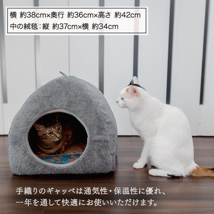 茨城県つくばみらい市のふるさと納税 猫 2way ハウス 手織りギャッベ オリジナル 2way 猫グッズ 猫用品 ペット用品 ペット 猫 ねこ ネコ ベッド アウトドア おしゃれ キャットハウス  あったか 涼しい 暖かい シンプル ［BP291-NT］
