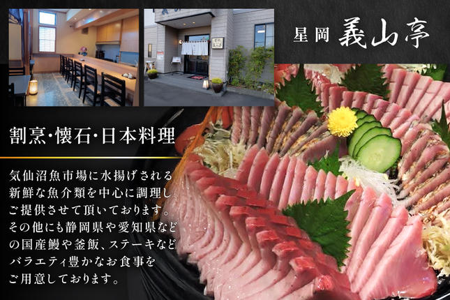 宮城県気仙沼市のふるさと納税 チケット 食事券 2万円分 [星岡義山亭 宮城県 気仙沼市 20565818] 観光 旅行 旅 たび 食事 鮨 寿司 すし 体験