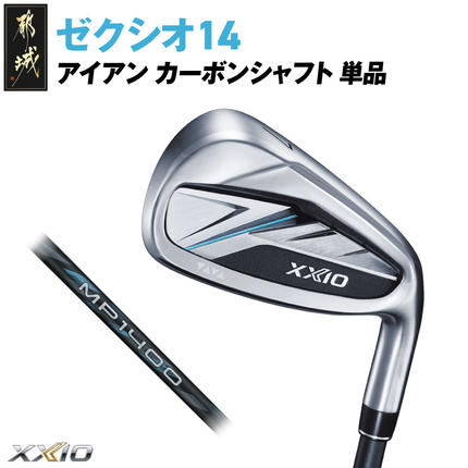 ゼクシオ 14 アイアン カーボンシャフト 単品[AW/SR][2025年モデル]