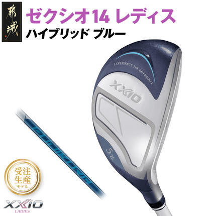 [受注生産]ゼクシオ 14 レディス ハイブリッド ブルー SPEEDER NX DST for XXIO[H5/R][2025年モデル]_IF