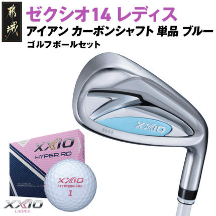 ゼクシオ 14 レディス アイアン ブルー 単品[AW/A][2025年モデル]ゴルフボールセット