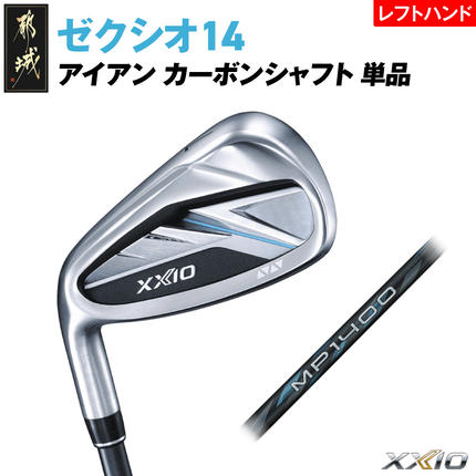 ゼクシオ 14 アイアン レフトハンドモデル カーボンシャフト 単品[AW/R][2025年モデル]