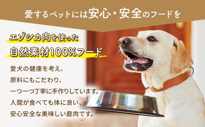 犬 おやつ エゾシカ肉 【ふりかけ30g×5袋】愛犬のおやつシリーズ 鹿肉