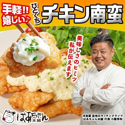 宮崎県都城市のふるさと納税 宮崎県産鶏チキン南蛮3.0kgセット≪みやこんじょ特急便≫_17-1508-Q