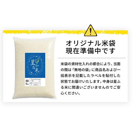 岡山県浅口市のふるさと納税 【au PAY ふるさと納税限定】応援米 星ふる米 無洗米 4.9kg (1袋) 岡山県産《7-14営業日以内に出荷(土日祝除く)》生活応援 ふるさと 岡山 岡山県 浅口市 米 ブレンド米 無洗米 おにぎり米 コメ お米