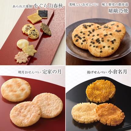 京都府長岡京市のふるさと納税 だんらん三室山 化粧箱 (小) (22袋入)｜小倉山荘 おかき詰め合わせ 和菓子詰め合わせ 京都土産 贈り物ギフト 和スイーツ [1615]