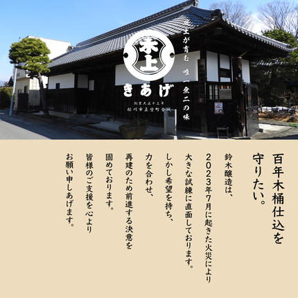 茨城県桜川市のふるさと納税 丸大豆醤油・真壁 2本セット 【 限定 100セット 】 900ml×2本 きあげ醤油 鈴木醸造 木桶仕込み しょうゆ しょう油 調味料 老舗 桜川市 [EP002sa]