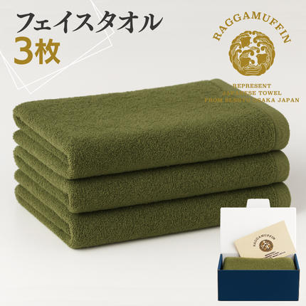 大阪府泉佐野市のふるさと納税 高級泉州タオル ラガマフィン フェイスタオル カーキー 3枚【国産 日用品 上質 タオル 国内製造】 099H2484