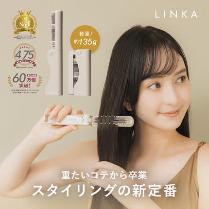 茨城県つくばみらい市のふるさと納税 LINKA スリークオン ヒートブラシ リンカ ブラシ ヘアケア ヘアセット 美容機器 美容家電 家電 美容 [EV35-NT]