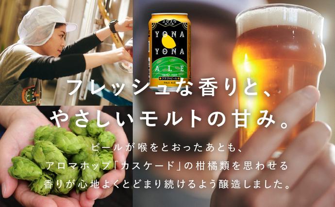 大阪府泉佐野市のふるさと納税 【定期便】クラフトビール よなよなエール 12本×全3回【一人暮らし 缶 ビール お酒 びーる 宅飲み 家飲み 晩酌 人気 ふるさと納税限定 泉佐野オリジナル ヤッホーブルーイング】 G3547