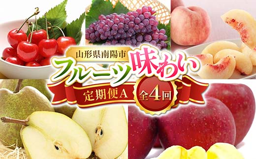 【令和8年産先行予約】 《定期便4回》 フ