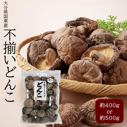 【訳あり】【選べる容量】国東産不揃いしいた