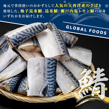 鹿児島県阿久根市のふるさと納税 訳あり・傷あり ご家庭用さば切身パック(合計2kg) サバ 鯖 海産物 海鮮 おかず 惣菜 焼き魚 切り身 ジップロック チャック付き袋 小分け 簡単調理 【グローバルフーズ】akn061-34