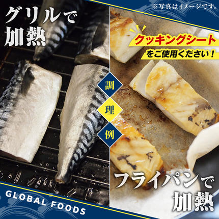 鹿児島県阿久根市のふるさと納税 訳あり・傷あり ご家庭用さば切身パック(合計2kg) サバ 鯖 海産物 海鮮 おかず 惣菜 焼き魚 切り身 ジップロック チャック付き袋 小分け 簡単調理 【グローバルフーズ】akn061-34