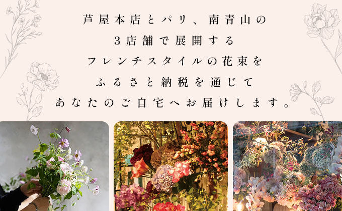 兵庫県芦屋市のふるさと納税 季節の花束《Soft》直径約30cm 【花 お花 フラワー 花束 贈り物 贈答ギフト プレゼント 記念日 兵庫県 芦屋市 アイロニー illony i'llony あいろにー】