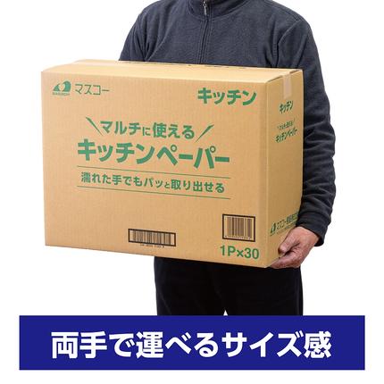 静岡県富士宮市のふるさと納税 0011-107-01 マスコー製紙 SOFIA TACH pure キッチンペーパー 80組×30個