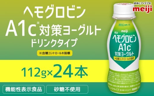 明治 ヘモグロビン A1c対策 ヨーグルト