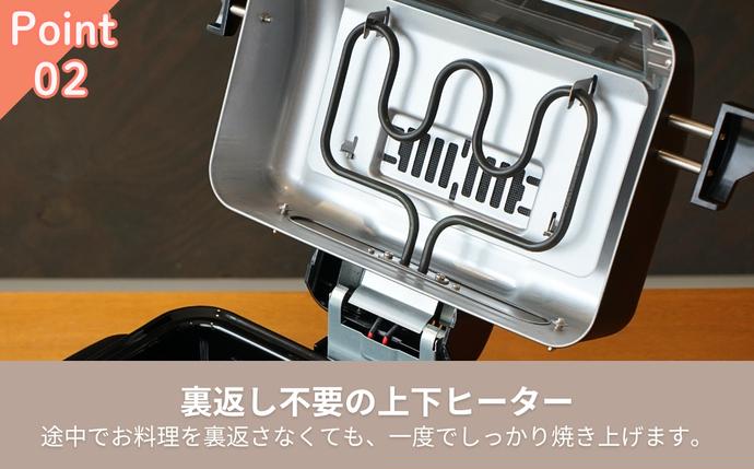 新潟県田上町のふるさと納税 フィッシュロースター キッチン用品 調理家電 魚焼きグリル 両面焼き 焼き魚
