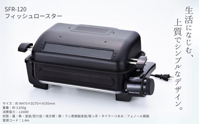 フィッシュロースター キッチン用品 調理家電 魚焼きグリル 両面焼き