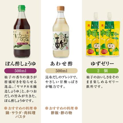 愛媛県鬼北町のふるさと納税 高田商店「福」セットA　＜柚子 ゆず ユズ 調味料 醤油 ポン酢 お酢 ゼリー 味噌 ジュース 老舗 愛媛県 鬼北町＞