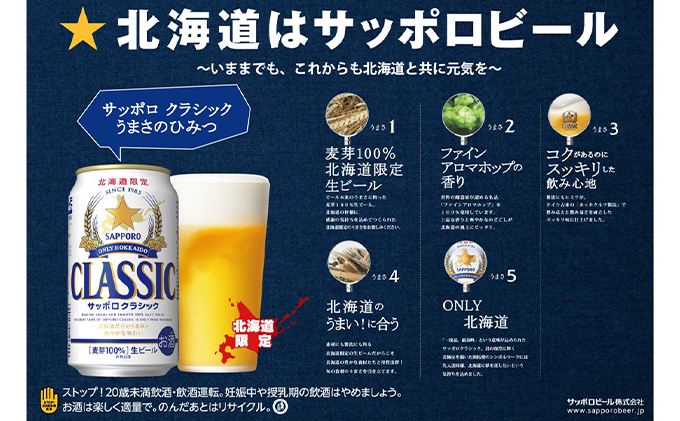 北海道上富良野町のふるさと納税 ビール サッポロクラシック 350ml × 12本 サッポロ お酒 酒 サッポロビール 飲み物 北海道 北海道上富良野町