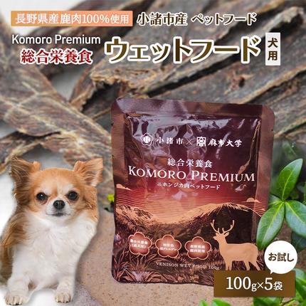 ペットフード 小諸産 KomoroPremium