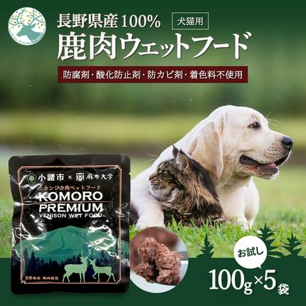 ペットフード 小諸産 KomoroPremium