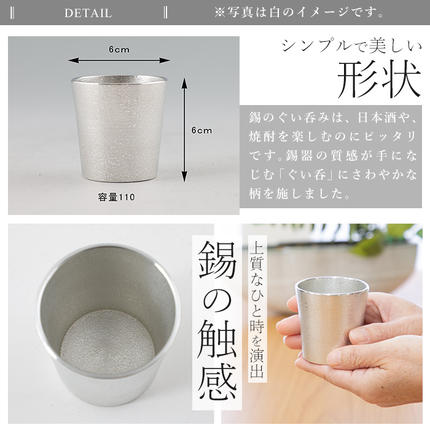 B5-007 薩摩錫器 ぐい呑み（白）隼人【薩摩錫器工芸館】 / 鹿児島県