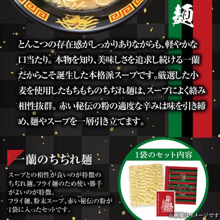 鹿児島県日置市のふるさと納税 No.1099-C 一蘭ラーメンちぢれ麺(計5食・スープ付き) 麺 ラーメン 常温 常温保存 簡単 簡単調理 中華 お手軽 インスタント 本格 博多ラーメン 備蓄 保存食 仕送り 日置市限定 一蘭 ちぢれ麺 【株式会社一蘭】【1099-A】【1099-B】【1099-C】【1340】