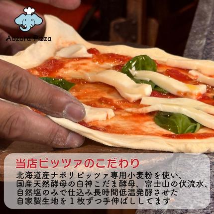 静岡県富士宮市のふるさと納税 0015-55-02 朝霧高原あおぞらピッツァ 冷凍ピッツァ [3枚セット]