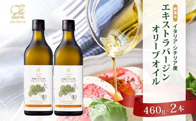 有機栽培 朝摘み シチリア産 エキストラバ