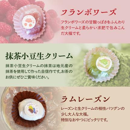 オリジナル生クリーム大福5種10個セット / 京都府木津川市 | セゾンの