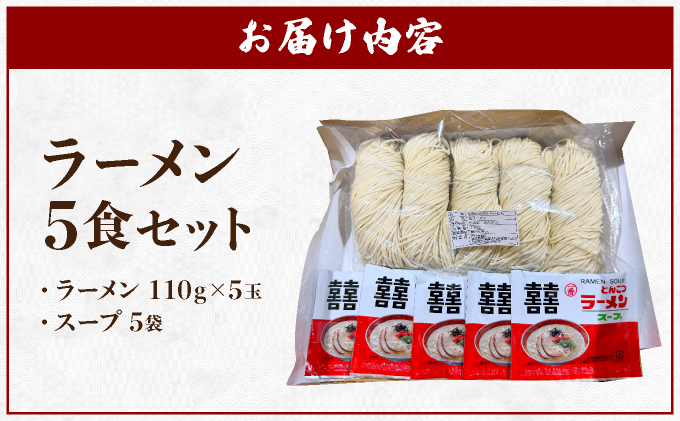 ラーメン5食セット / 佐賀県大町町 | セゾンのふるさと納税