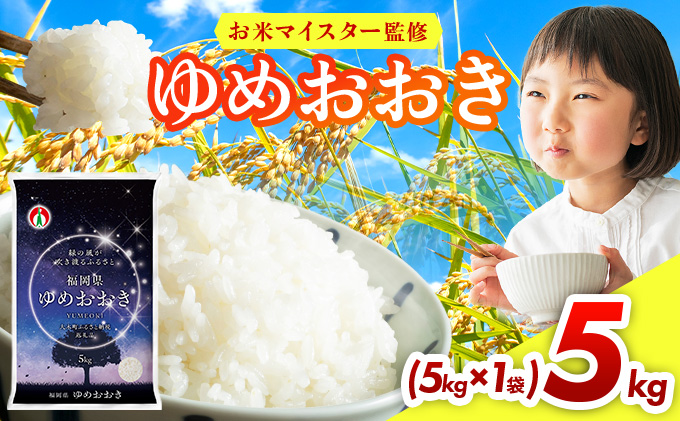 令和7年産 福岡県産米100％使用！大木町