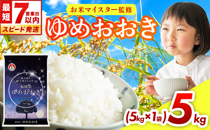【最短7営業日以内発送】令和7年産 福岡県