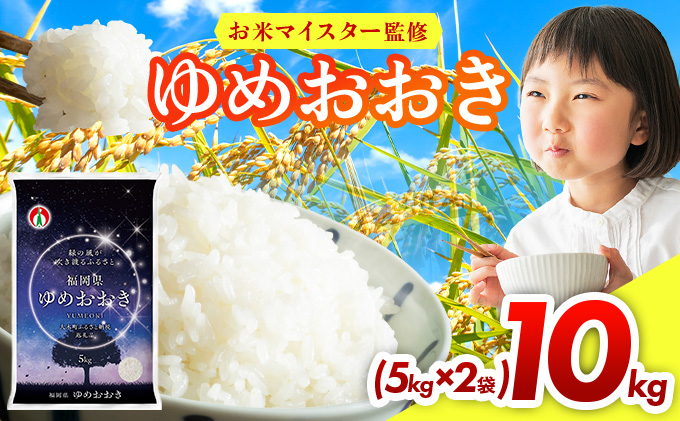 令和7年産 福岡県産米100％使用！大木町