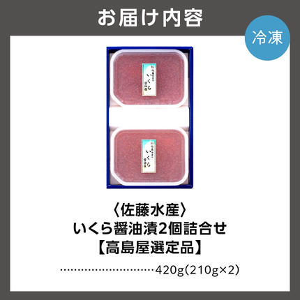 北海道石狩市のふるさと納税 いくら醤油漬2個詰合せ